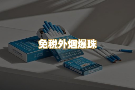 越代香烟